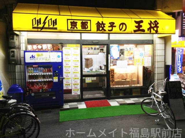飲食店　餃子の王将　玉川店（飲食店）まで227m