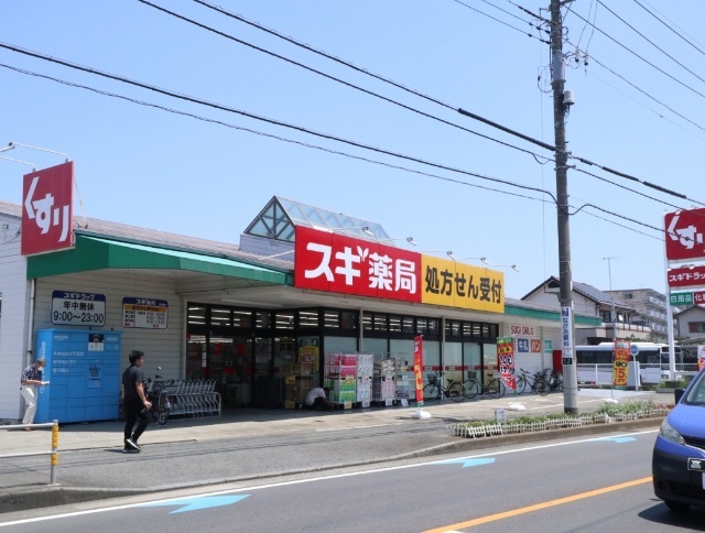ドラックストア　スギ薬局厚木愛甲店（ドラッグストア）まで717m