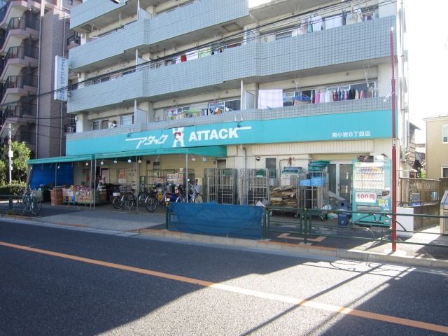 スーパー　アタック（スーパー）まで500m