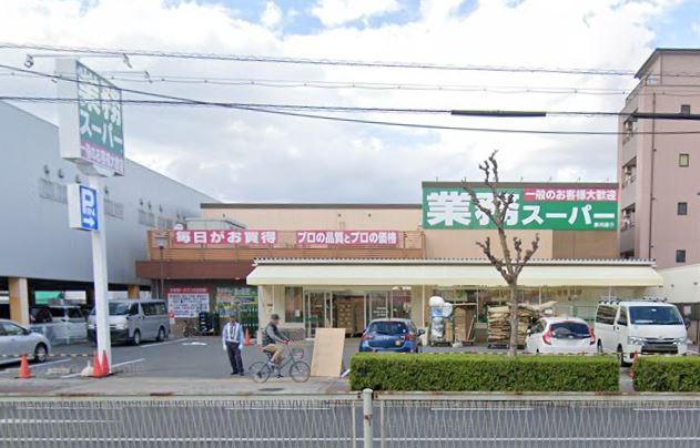 スーパー　業務スーパー 赤川店（スーパー）まで357m