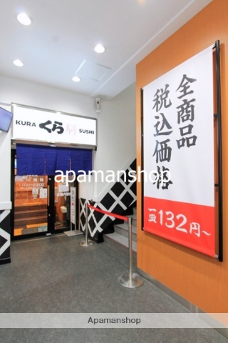 飲食店　くら寿司（飲食店）まで470m