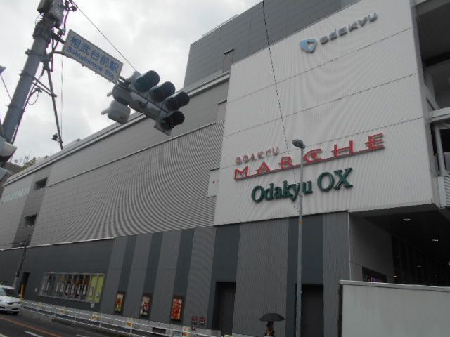 スーパー　OdakyuOX相武台店（スーパー）まで374m