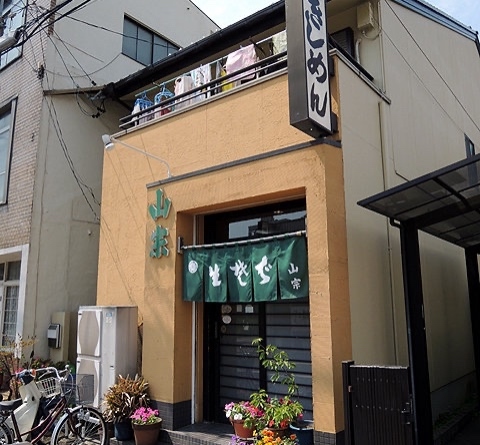 飲食店　山宗うどん店（飲食店）まで1303m