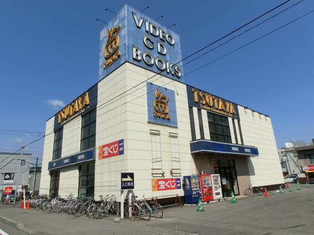 レンタルビデオ　TSUTAYA宮の森店（レンタルビデオ）まで727m