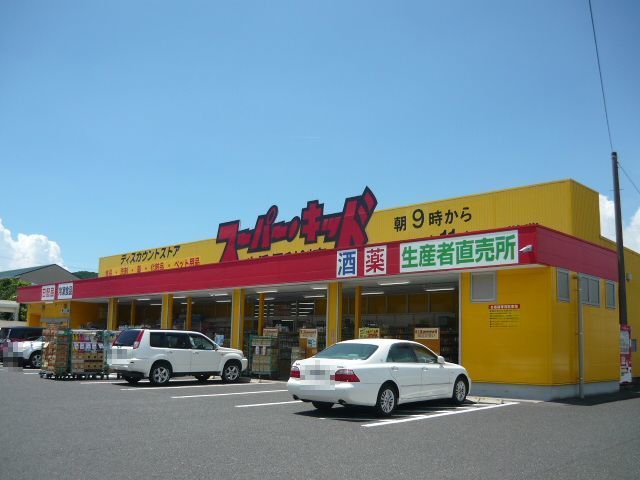 その他　スーパーキッド西原店（その他）まで550m