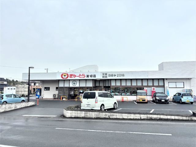 スーパー　ぎゅーとら波切店（スーパー）まで3369m