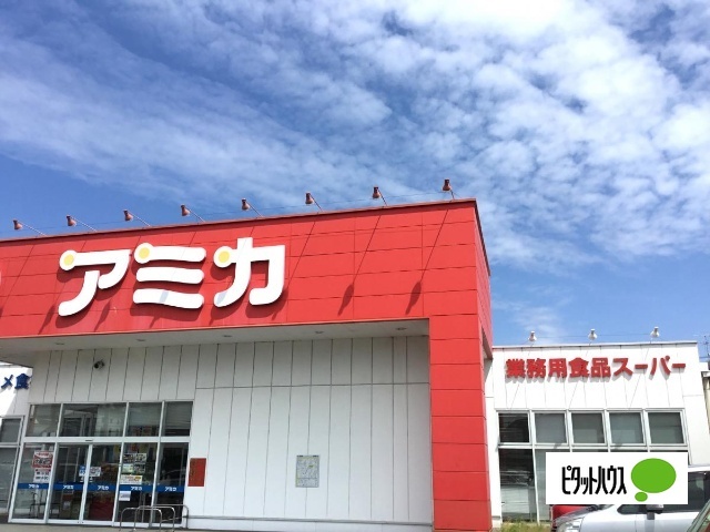 スーパー　アミカ緑浦里店（スーパー）まで938m