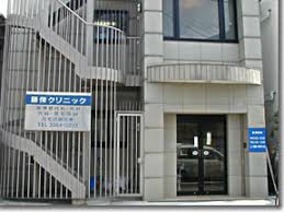 病院　藤保クリニック（病院）まで297m