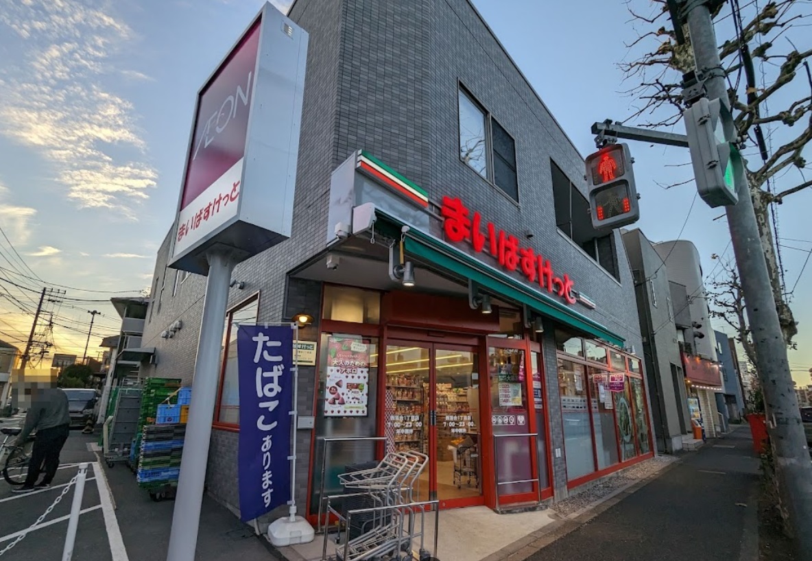 スーパー　まいばすけっと西落合1丁目店（スーパー）まで141m