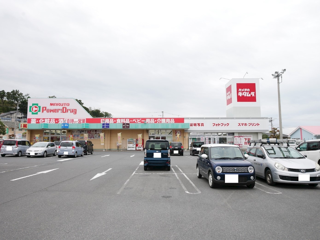ドラックストア　くすりのマルト パワードラッグ 成沢店（ドラッグストア）まで709m