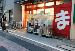 スーパー　まいばすけっと 北品川1丁目店（スーパー）まで272m