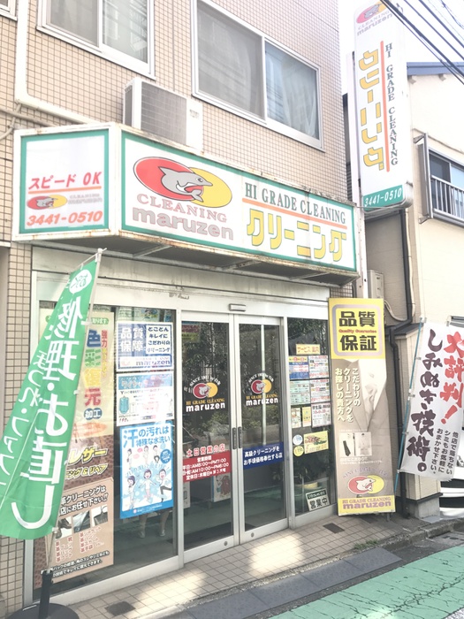 ショッピングセンター　クリーニングマルゼン（ショッピングセンター）まで250m