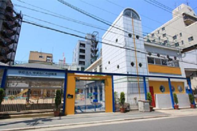幼稚園・保育園　中央なにわ幼稚園（幼稚園・保育園）まで572m