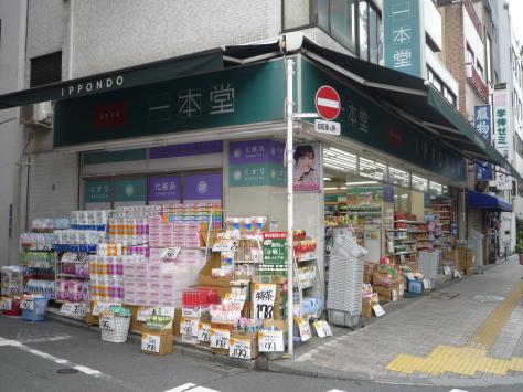 ドラックストア　ドラッグストア一本堂入谷店（ドラッグストア）まで640m