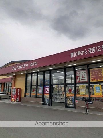 ドラックストア　ドラッグストアモリ宝来店（ドラッグストア）まで2100m
