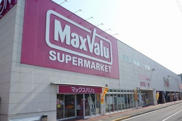 スーパー　マックスバリュ長泉中土狩店（スーパー）まで1400m