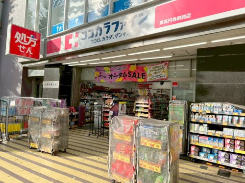 ドラックストア　ココカラファイン東高円寺駅前店（ドラッグストア）まで168m