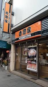 飲食店　吉野家 人形町一丁目店（飲食店）まで209m