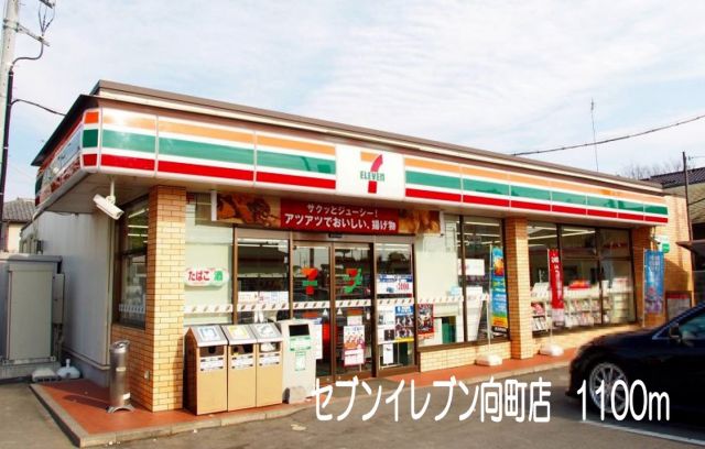 コンビニ　セブンイレブン向町店（コンビニ）まで1100m