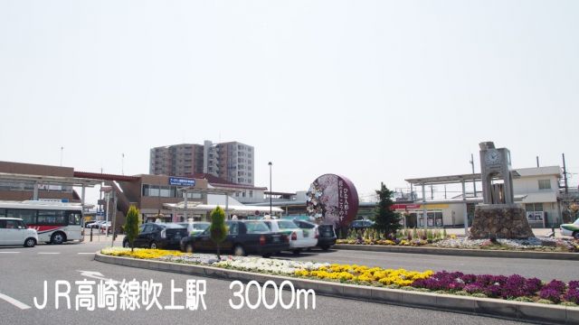 その他　ＪＲ高崎線吹上駅（その他）まで3000m