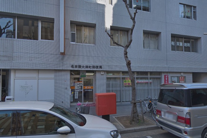郵便局　名古屋大津町郵便局（郵便局）まで249m
