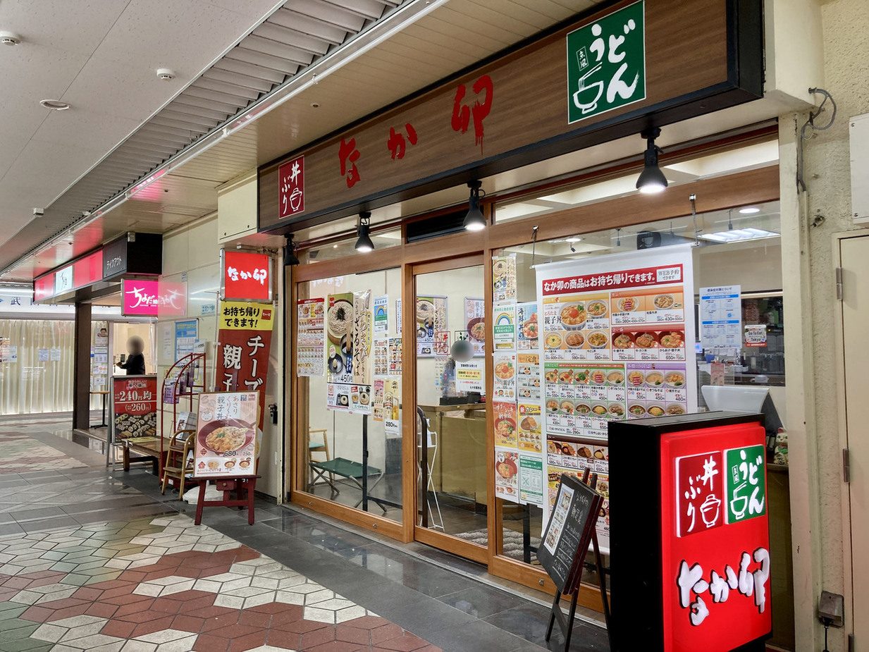 飲食店　なか卯葛西店（飲食店）まで321m