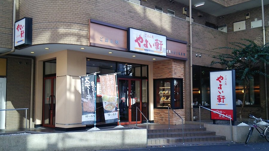 飲食店　やよい軒葛西店（飲食店）まで296m