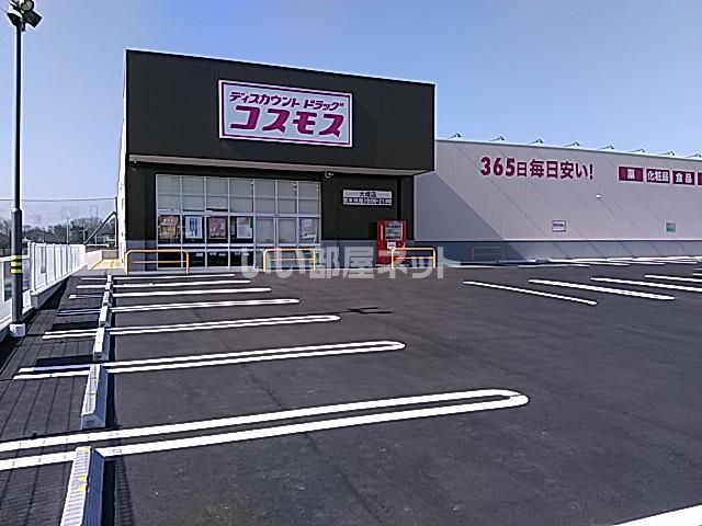 ドラックストア　ドラッグストアコスモス 大堤店（ドラッグストア）まで311m