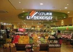 スーパー　リブレ京成高根台店（スーパー）まで470m