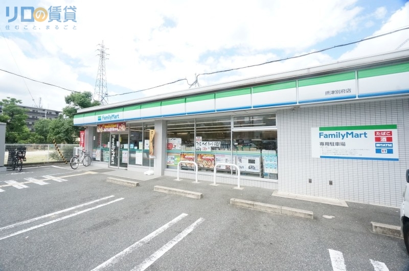 コンビニ　ファミリーマート摂津別府店（コンビニ）まで349m