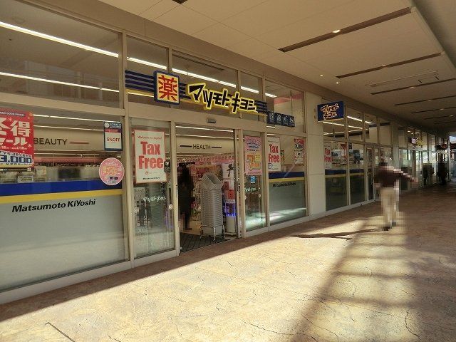 ドラックストア　マツモトキヨシららぽーと新三郷店（ドラッグストア）まで1228m