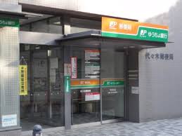 銀行　ゆうちょ銀行代々木店（銀行）まで1105m