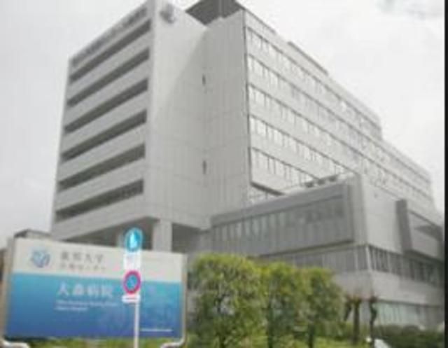 病院　東邦大学医療センター大森病院（病院）まで944m