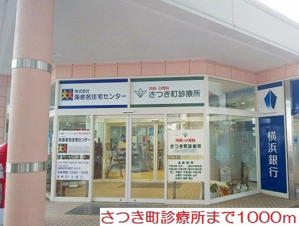 病院　さつき町診療所（病院）まで1000m