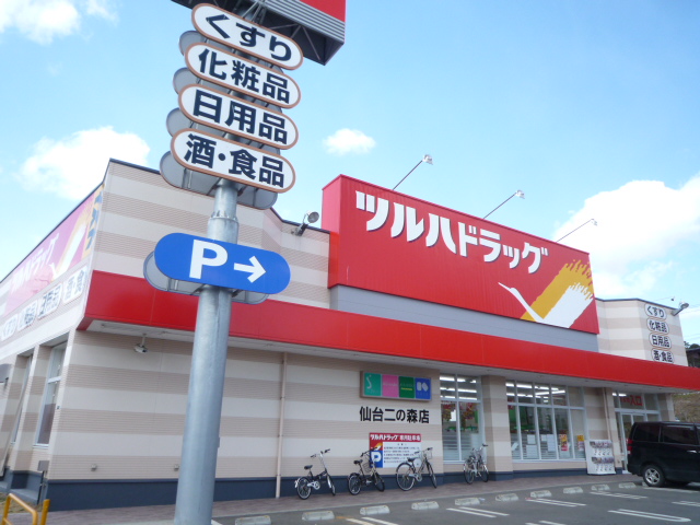 ドラックストア　ツルハドラッグ仙台二の森店（ドラッグストア）まで1236m
