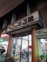 スーパー　北田辺味道館（スーパー）まで822m