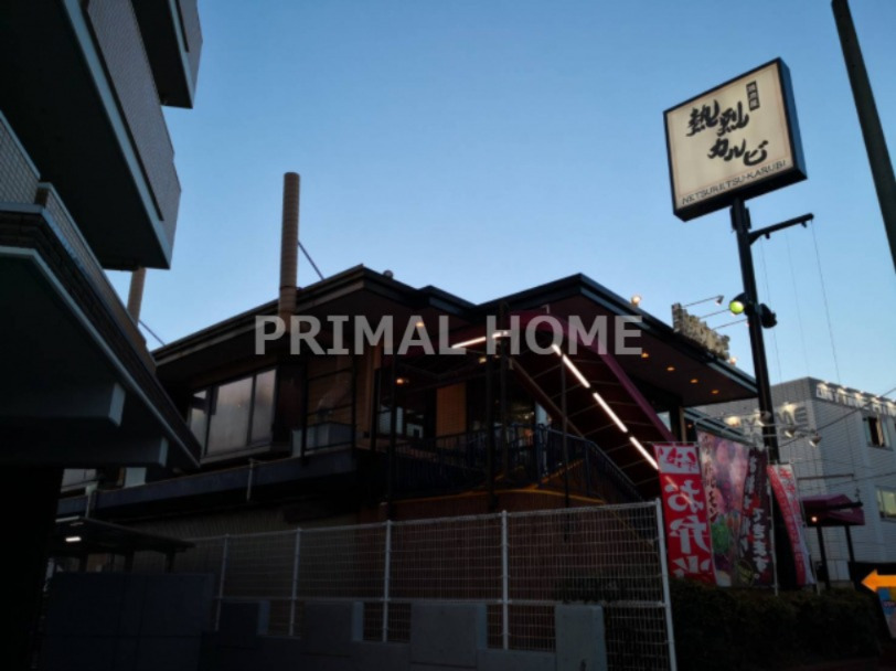 飲食店　熱烈カルビ三ッ沢上町店（飲食店）まで418m