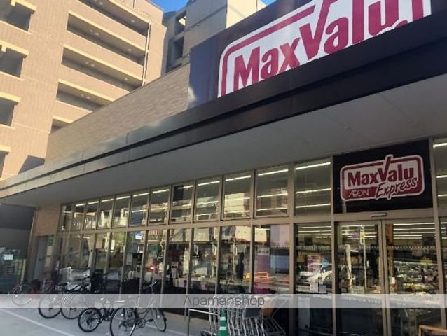 スーパー　マックスバリュエクスプレス博多消防署通り店（スーパー）まで560m
