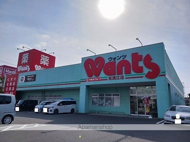 ドラックストア　ウォンツ光浅江店（ドラッグストア）まで700m