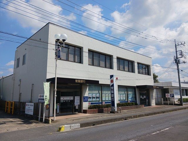 銀行　常陽銀行　内原支店（銀行）まで620m