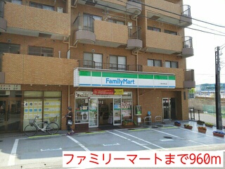 その他　ファミリーマート（その他）まで960m