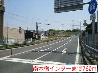 その他　南本宿インター（その他）まで760m