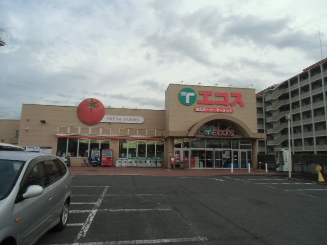 スーパー　エコス佐倉店（スーパー）まで545m