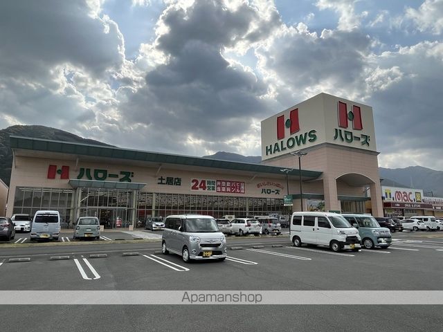 スーパー　ハローズ土居店（スーパー）まで279m