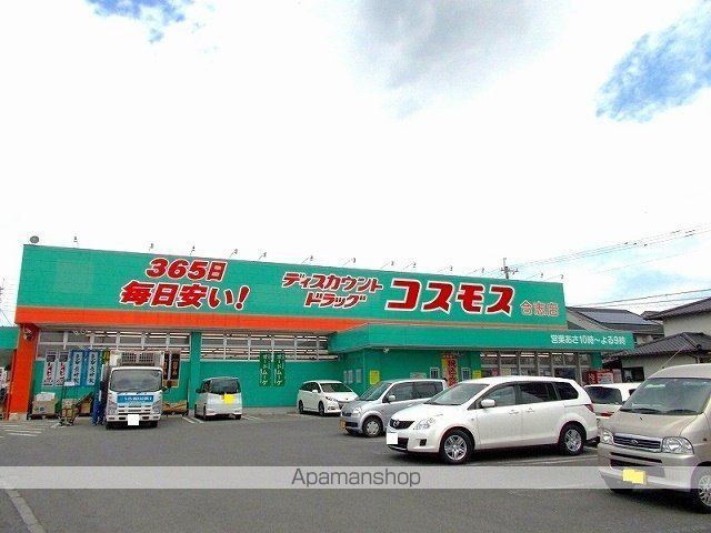 ドラックストア　コスモス合志店（ドラッグストア）まで850m
