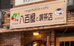 飲食店　池田屋珈琲（飲食店）まで1208m
