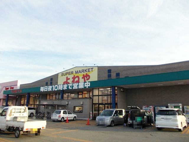 スーパー　よねや　千石大橋店（スーパー）まで400m