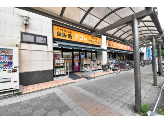 スーパー　アコレ鳩ヶ谷駅前店（スーパー）まで363m