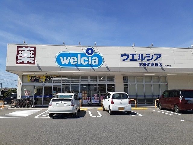 ドラックストア　ウエルシア武豊町富貴店（ドラッグストア）まで1240m