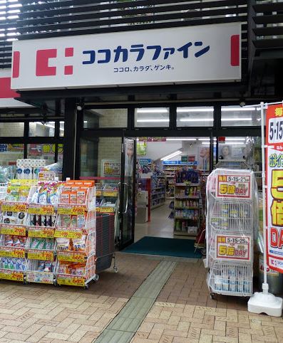 ドラックストア　ココカラファイン目黒大橋店（ドラッグストア）まで355m